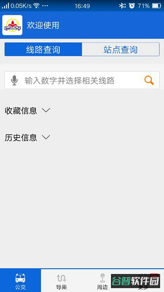 花城智慧公交