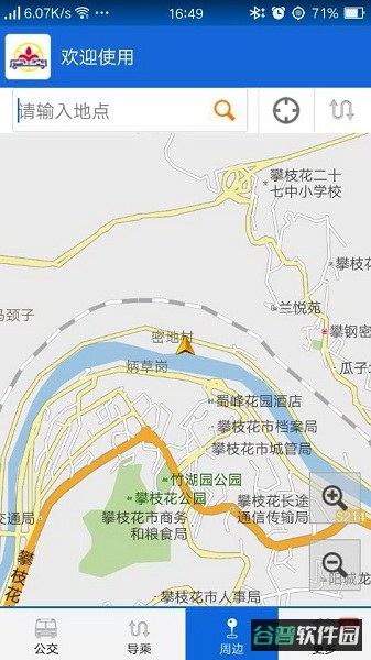 花城智慧公交截图2