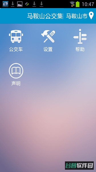 马鞍山掌上公交截图2