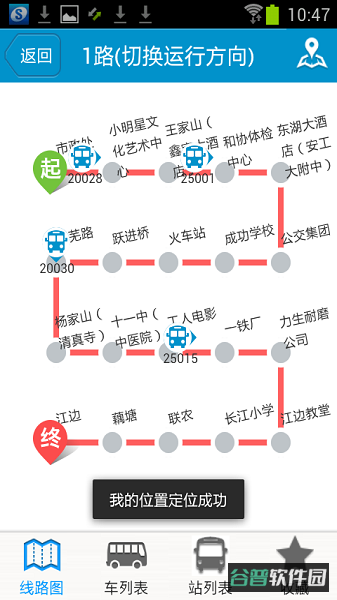 马鞍山掌上公交截图3