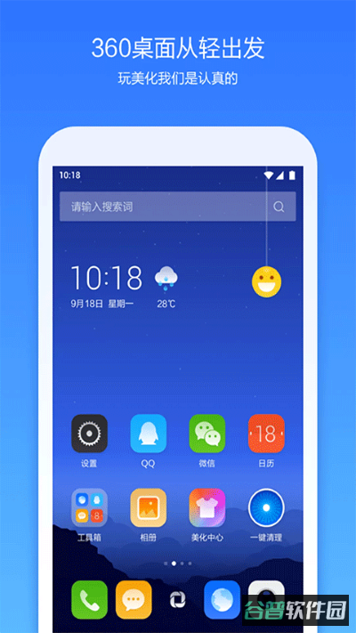 安全桌面