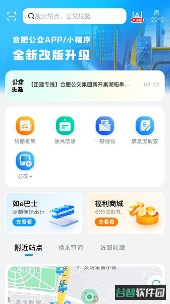 合肥公交