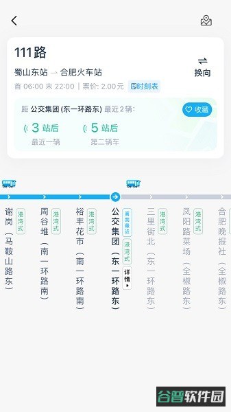 合肥公交截图3