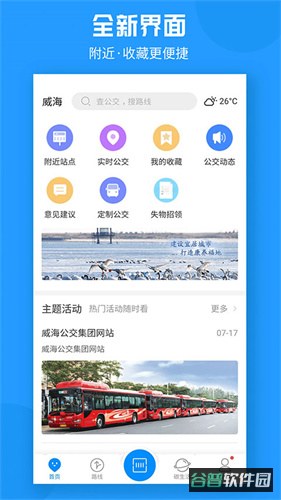 威海公交截图2