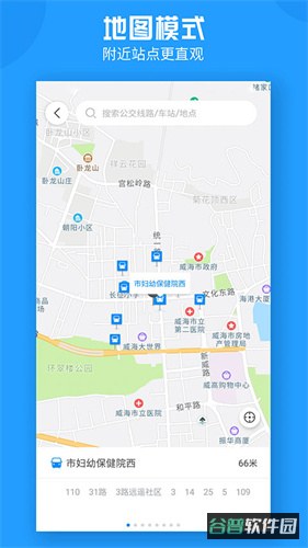 威海公交截图3