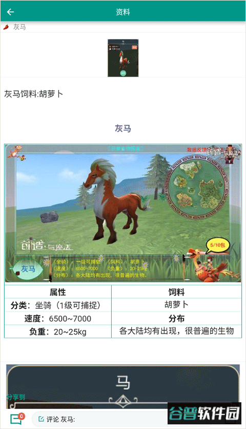 创造与魔法助手2026最新版本