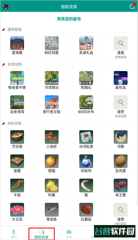 创造与魔法助手2026最新版本