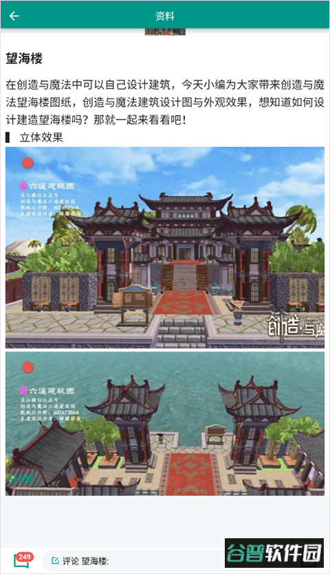 创造与魔法助手2026最新版本