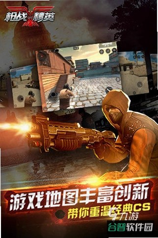 枪械精英截图5
