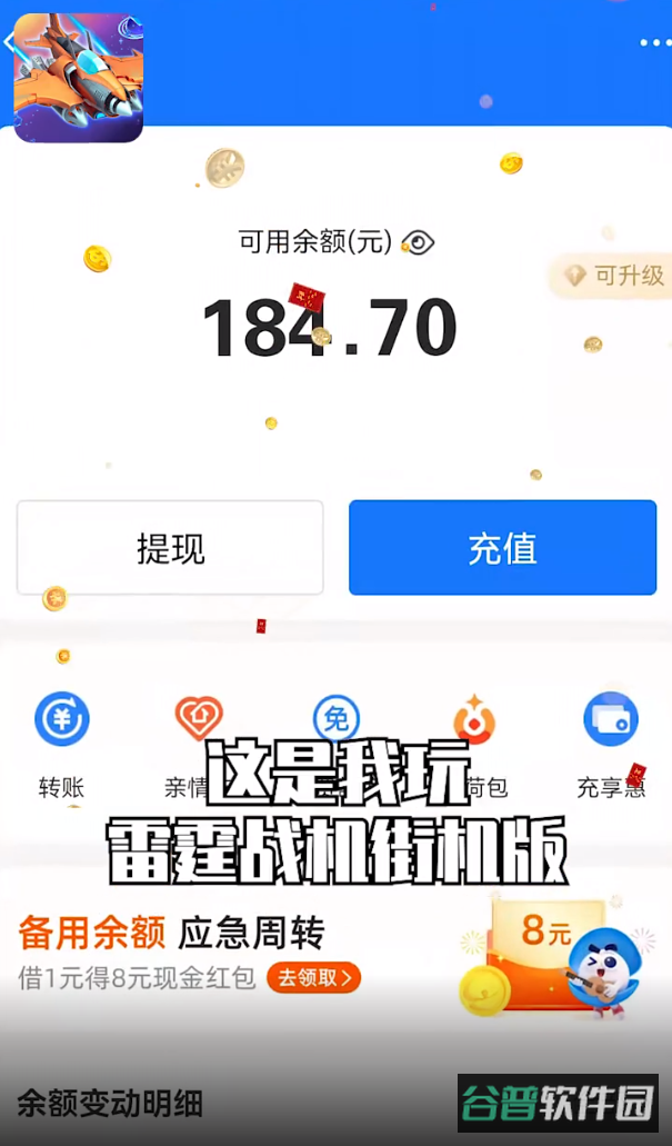 雷霆战机街机版截图3