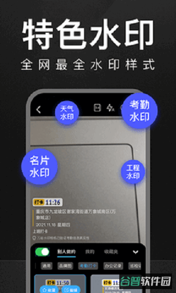 万能水印相机