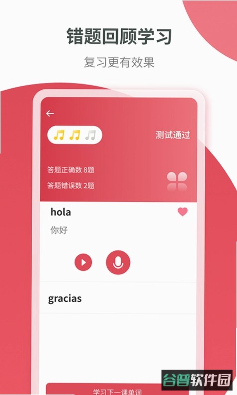 西班牙语自学什么软件好用