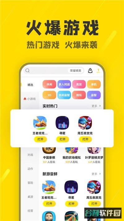 阿米游截图2