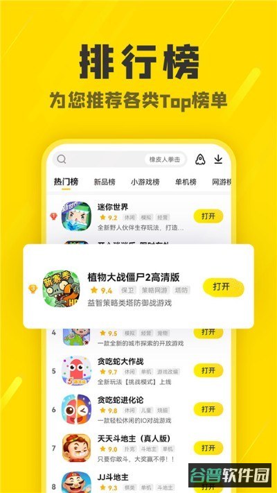 阿米游截图4