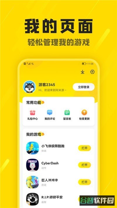 阿米游截图5