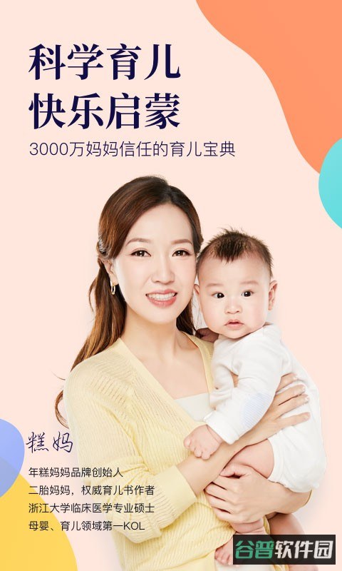 年糕妈妈商城