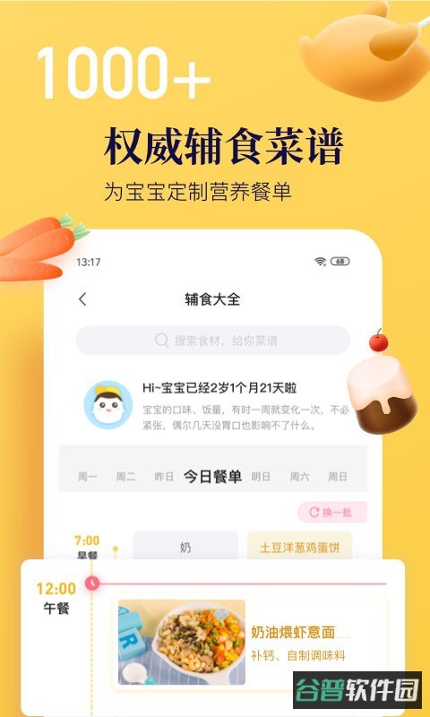 年糕妈妈商城截图3