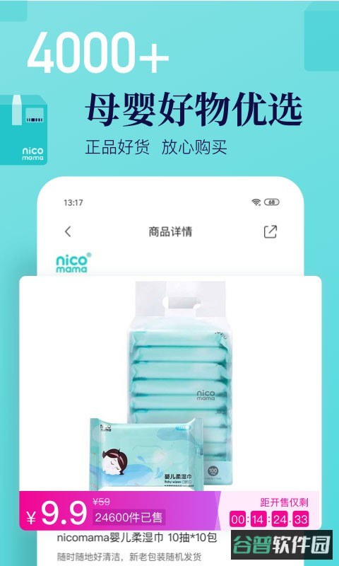 年糕妈妈商城截图4