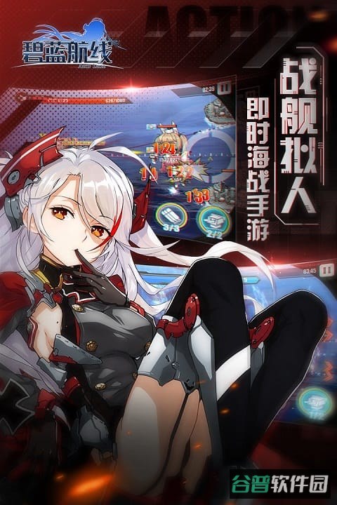 碧蓝航线应用宝渠道服