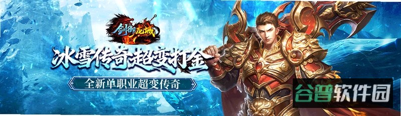剑御龙城截图4