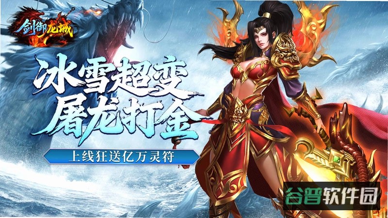 剑御龙城截图5
