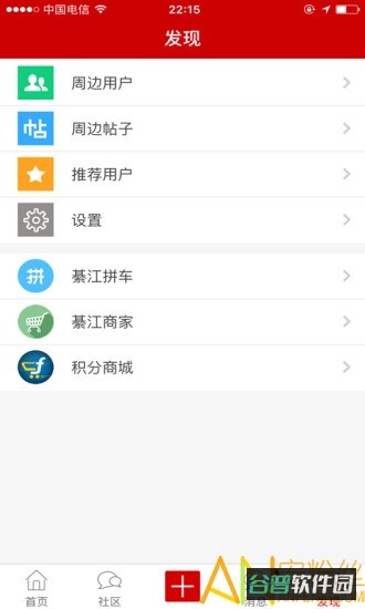 綦江在线截图2