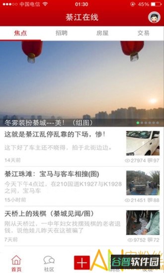綦江在线截图4