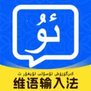 搜谷维语输入法v1.0.4
