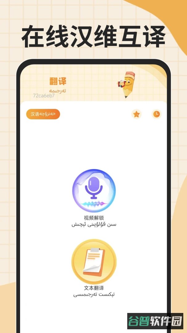 搜谷维语输入法