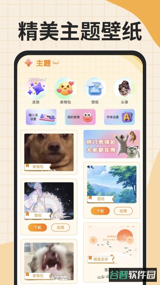 搜谷维语输入法截图2