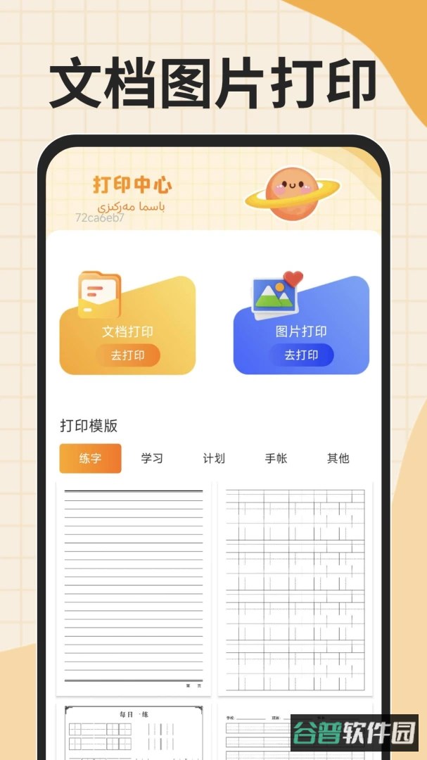 搜谷维语输入法截图3