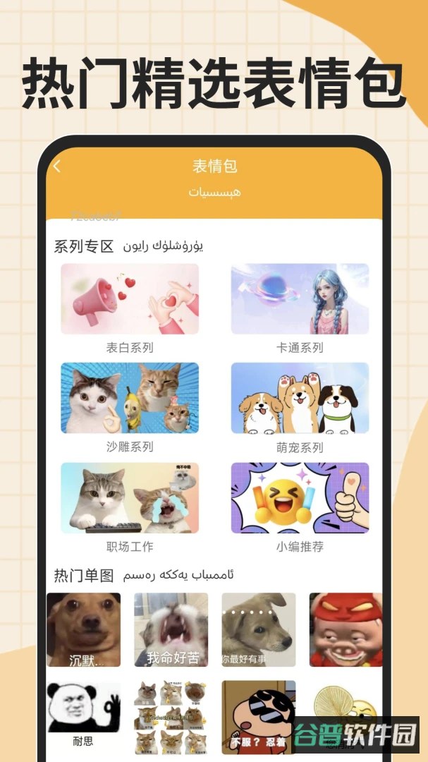 搜谷维语输入法截图4