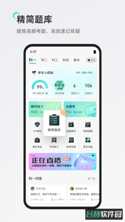 元贝驾考截图3