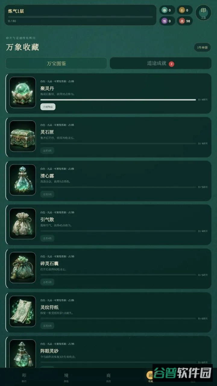 叩响仙途截图3