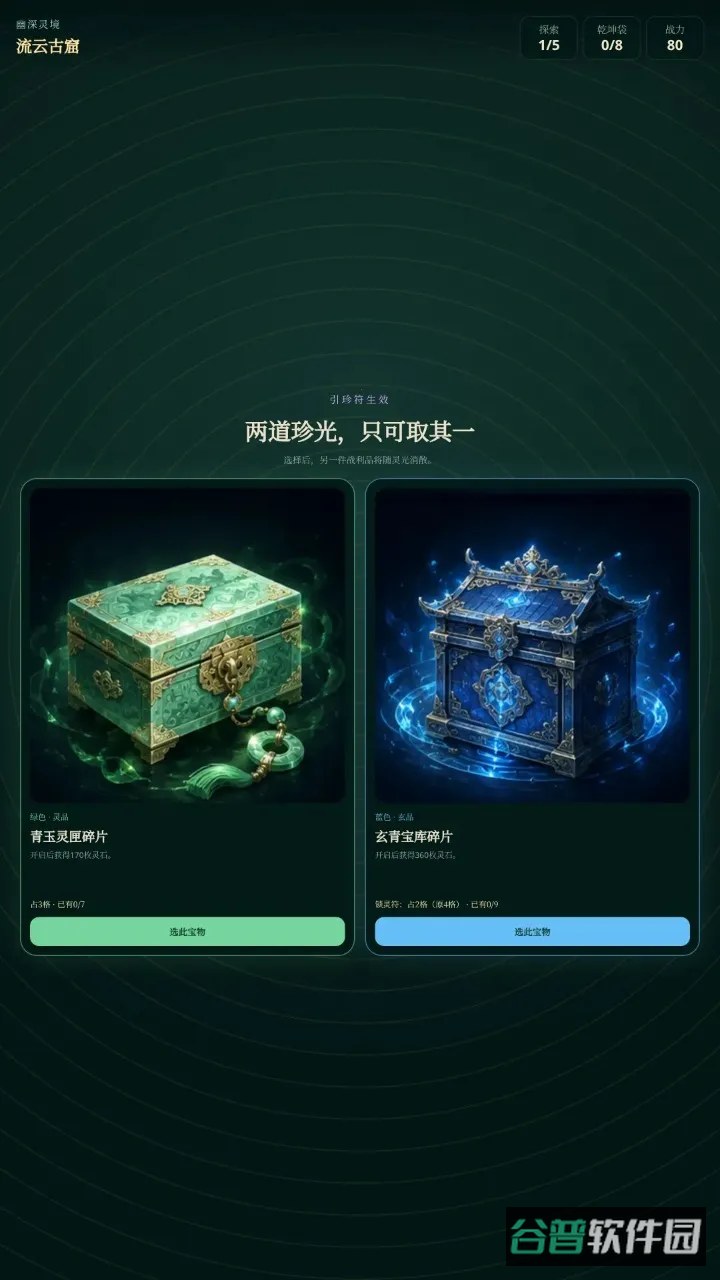 叩响仙途截图4