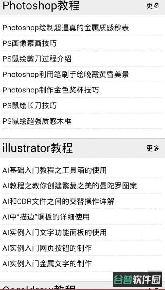 人人自学网截图3