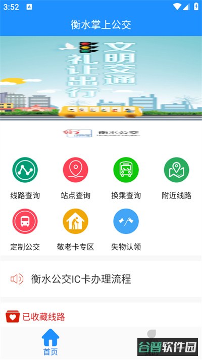 衡水掌上公交