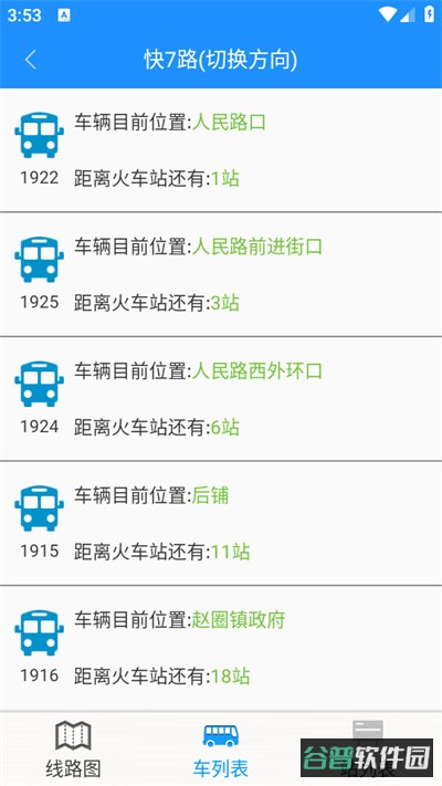 衡水掌上公交截图4