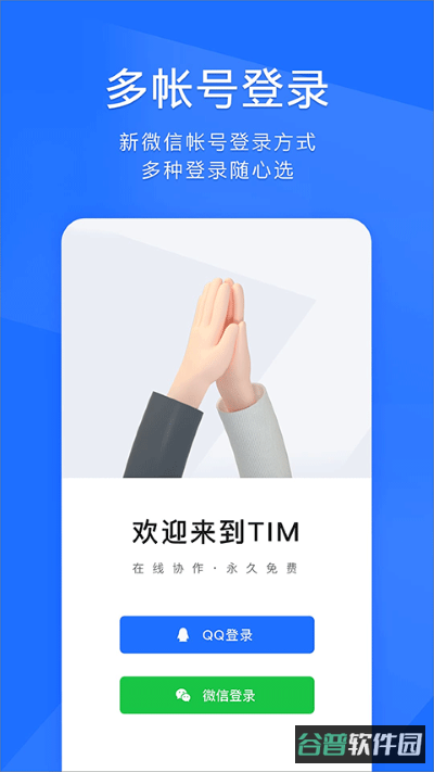 腾讯tim截图4