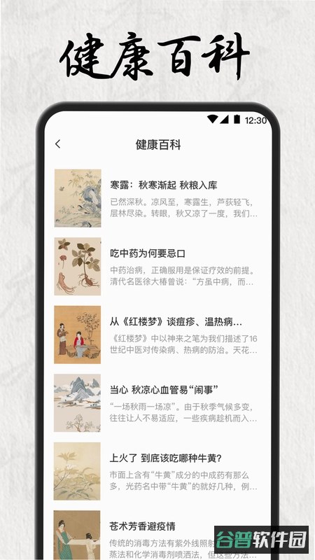 上士闻道养生箴言小贴士