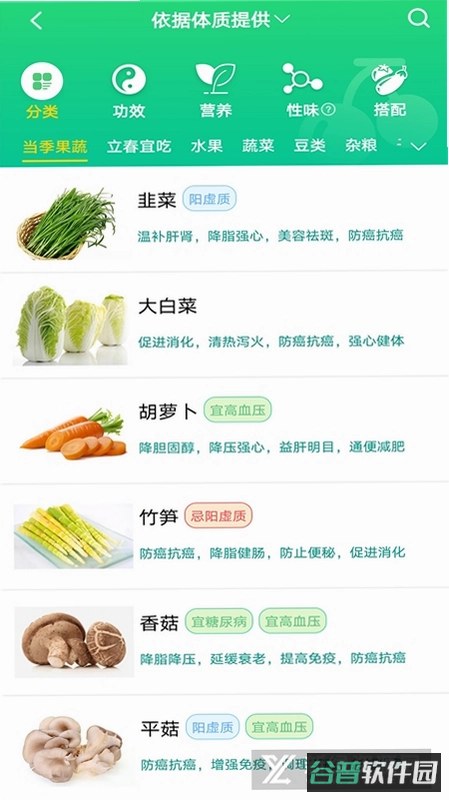 上士闻道养生箴言小贴士截图2