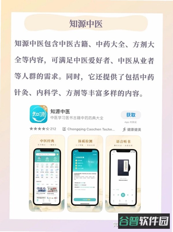 上士闻道养生箴言小贴士截图4