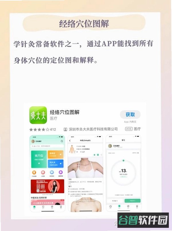 上士闻道养生箴言小贴士截图5