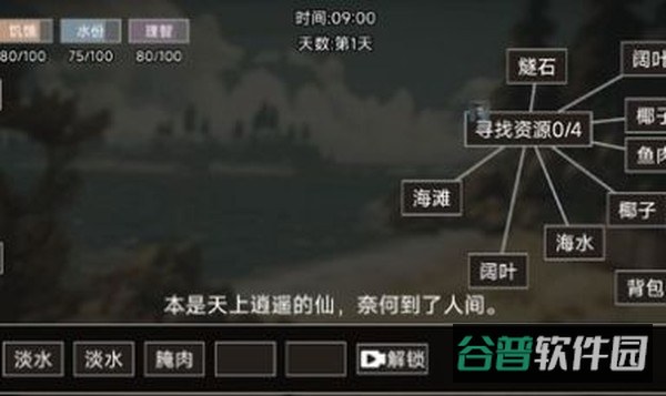 饥荒不慌截图2