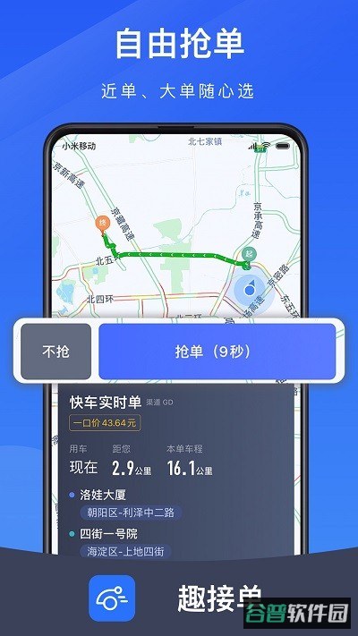 趣接单司机端app最新版本(升级为优e司机极速版)