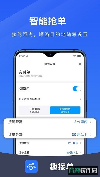 趣接单司机端app最新版本(升级为优e司机极速版)截图2