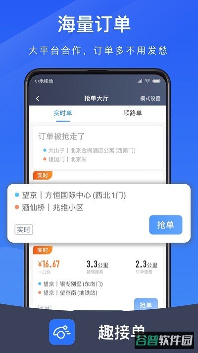 趣接单司机端app最新版本(升级为优e司机极速版)截图3