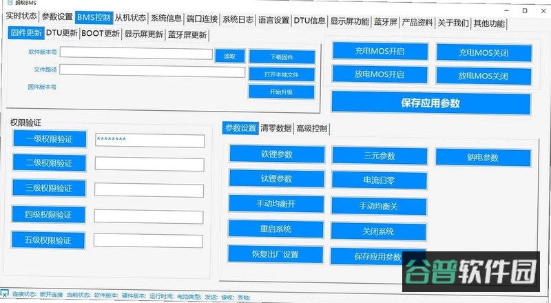 智能云BMS截图2