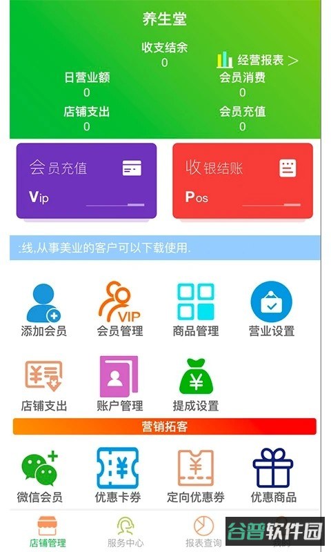 云图店务通