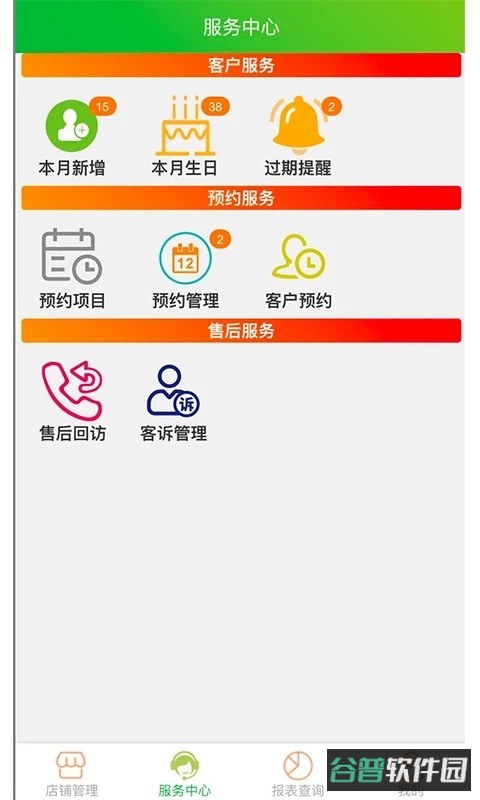 云图店务通截图2
